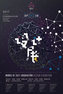 毕业设计海报 毕业设计海报