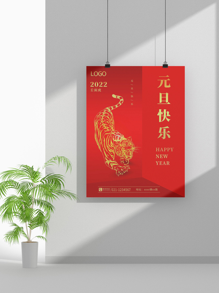 2022虎年春节元旦节气节庆新年喜庆海报