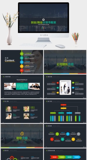 高端公司简介企业简介公司介绍产品宣传ppt模板预览图