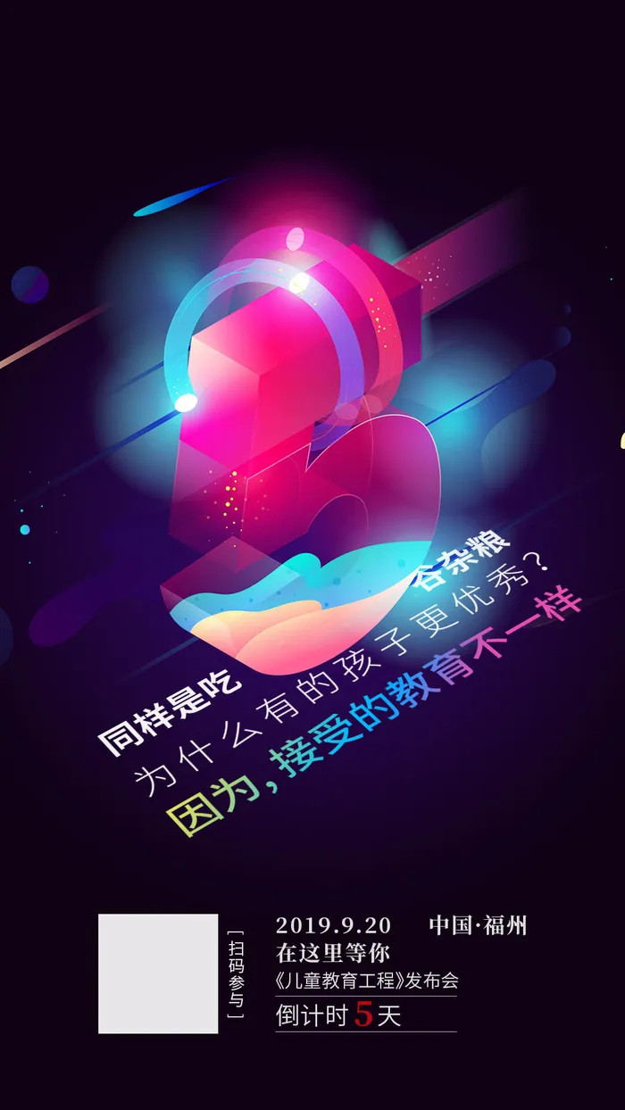 创意酷炫倒计时活动海报psd模版下载