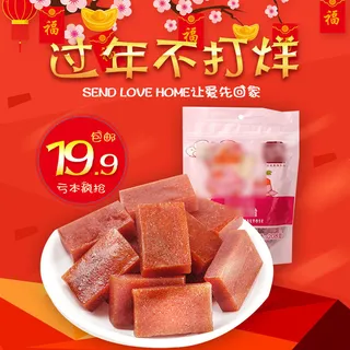 淘宝天猫电商春节年货节主图直通车