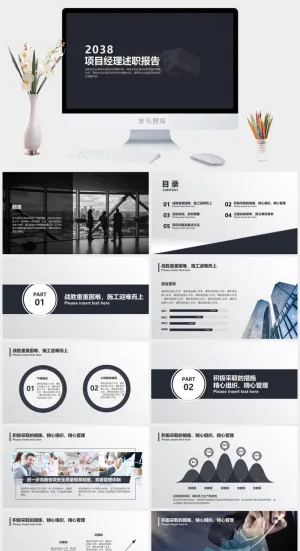 经理述职报告汇报总结PPT模板预览图