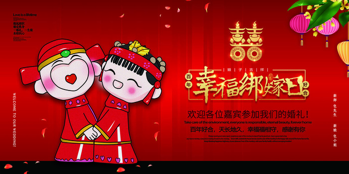 欢迎各位嘉宾参加我们的婚礼psd模版下载