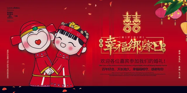 欢迎各位嘉宾参加我们的婚礼