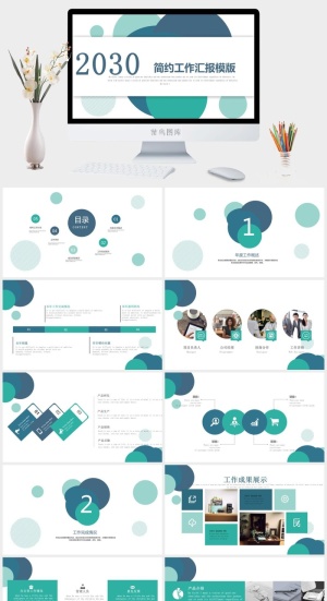 圆圈泡泡工作汇报PPT模板预览图