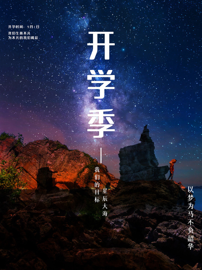 开学季psd模版下载