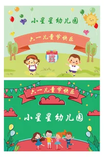 矢量六一儿童节插画
