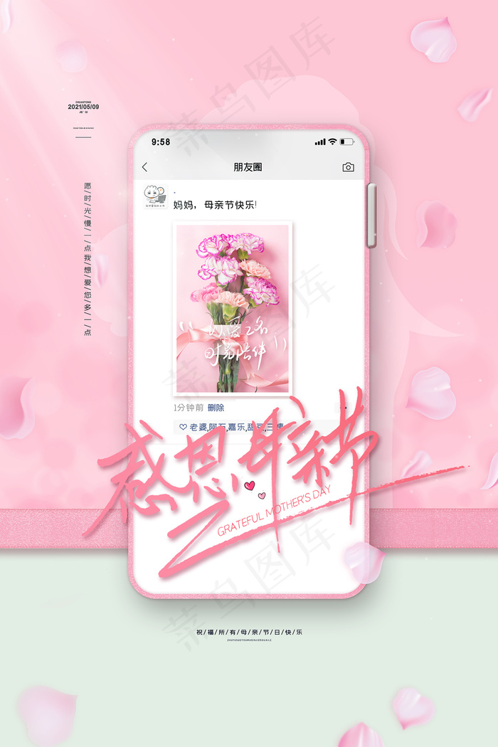 简约唯美感恩母亲节海报