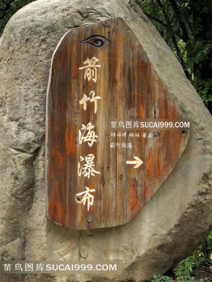 四川九寨沟箭竹海瀑布指示牌