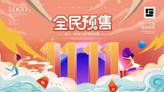 双十一海报