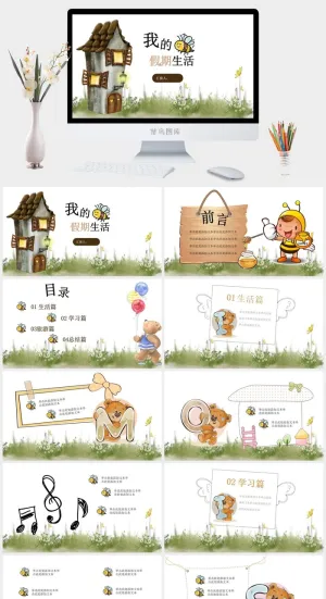 寒假暑假期生活PPT模板可爱儿童幼儿园小学生电子相册旅行动态预览图