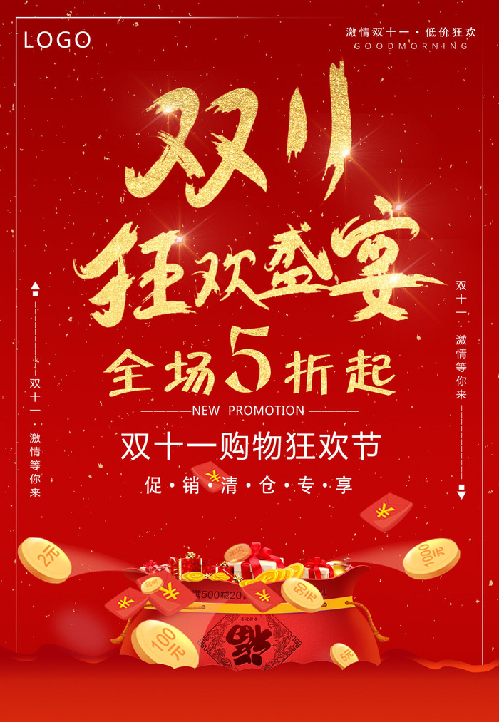 双十一商场天猫淘宝双11双12预热宣传海报设计psd素材模板psd模版下载