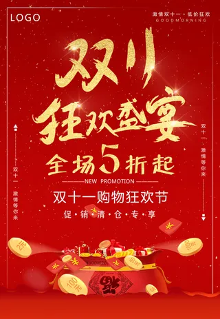双十一商场天猫淘宝双11双12预热宣传海报设计psd素材模板