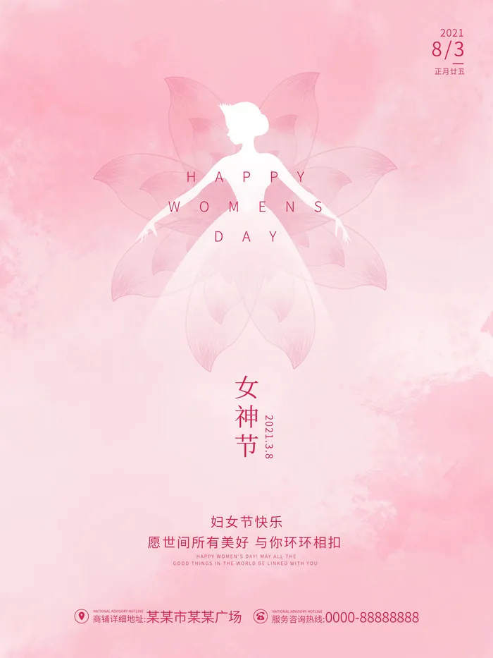 女神节海报psd模版下载