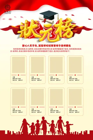 中考高考录取通知喜报荣誉状元榜金榜题名海报PSD设计素材模板