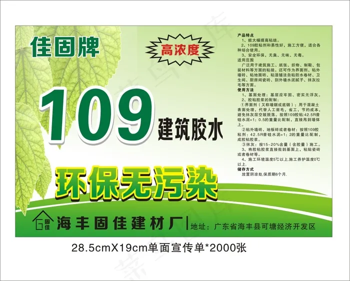 109 建筑胶水cdr矢量模版下载