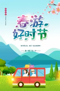 春天 春天海报图片