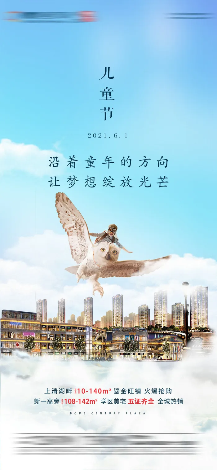 61六一儿童节创意活动宣传节日促销H5手机长图海报PS设计素材模板psd模版下载