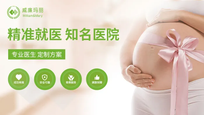 助孕试管婴儿海报设计psd模版下载