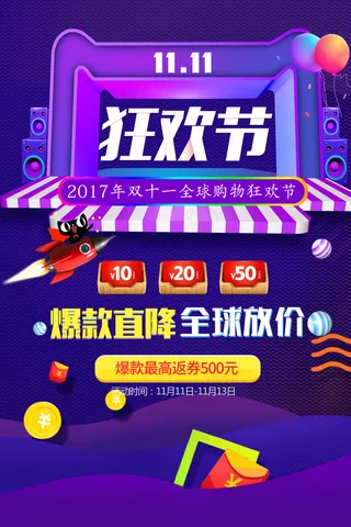 紫色渐变炫酷双十一特惠天猫电商促销海报
