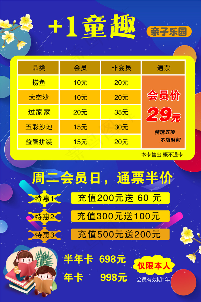  亲子乐园+1童趣psd模版下载