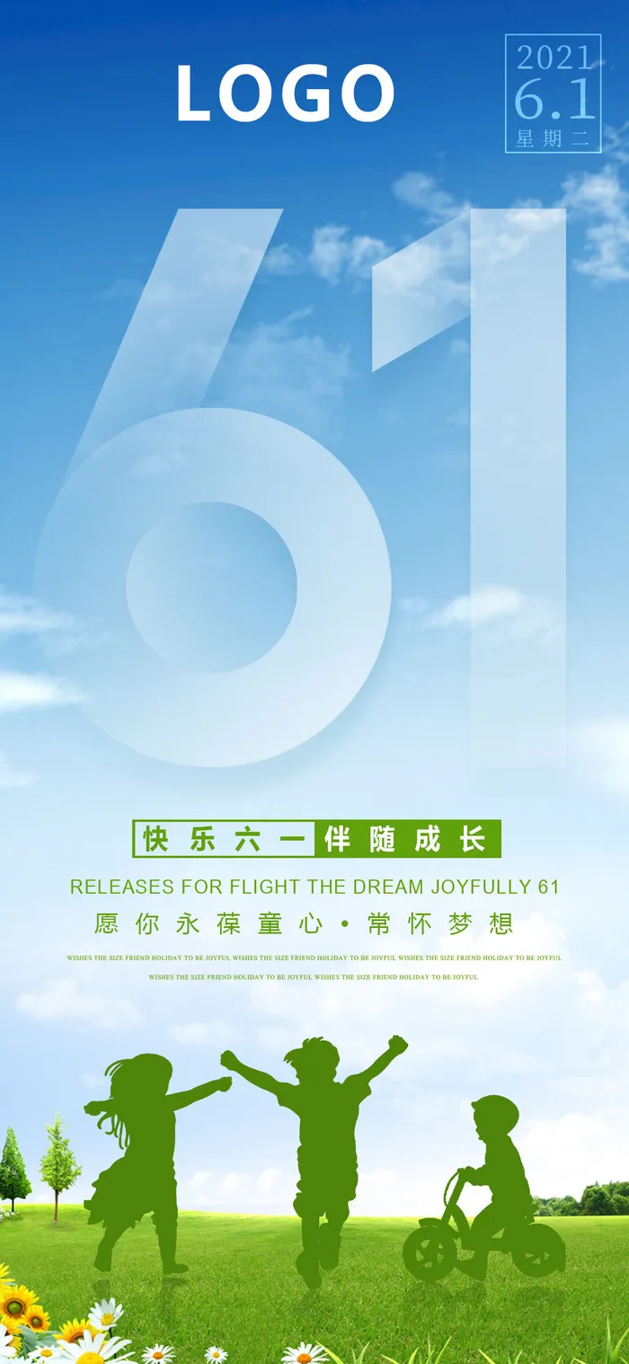 61六一儿童节创意活动宣传节日促销H5手机长图海报PS设计素材模板psd模版下载