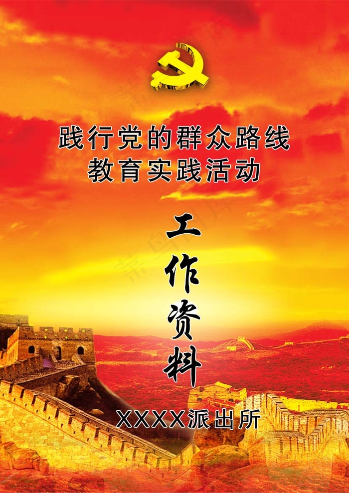 建党100周年派出所践行psd模版下载