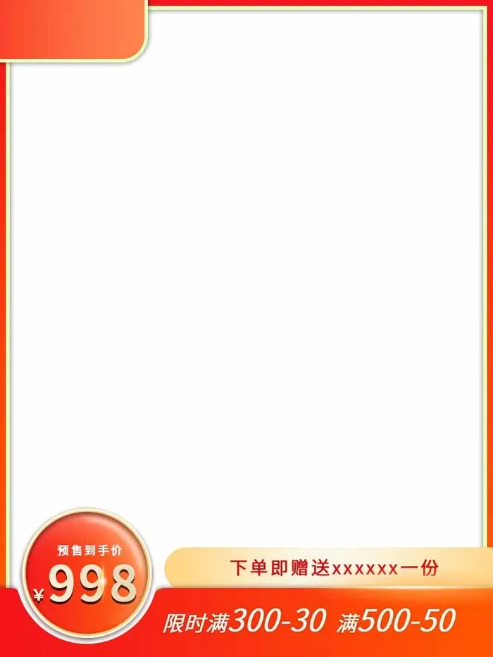 电商主图 主图模板psd模版下载