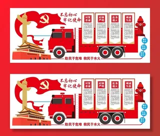 消防党建文化墙