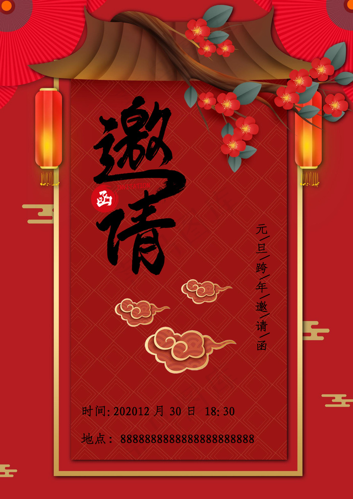 邀请函可编辑 