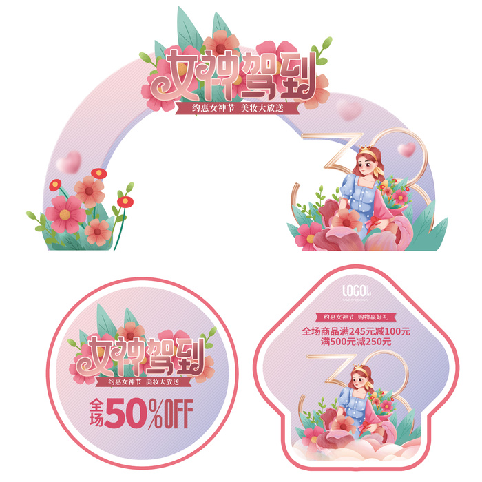 粉色38三八妇女节女神节女神驾到商场门头地贴
