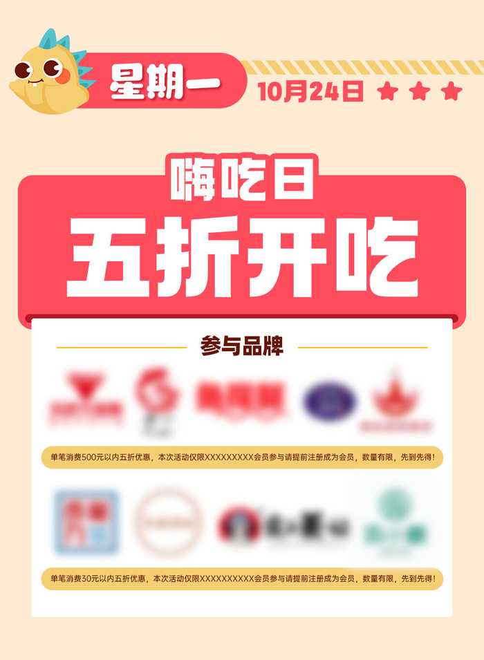 五折开吃会员活动商业长图psd模版下载