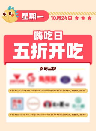 五折开吃会员活动商业长图