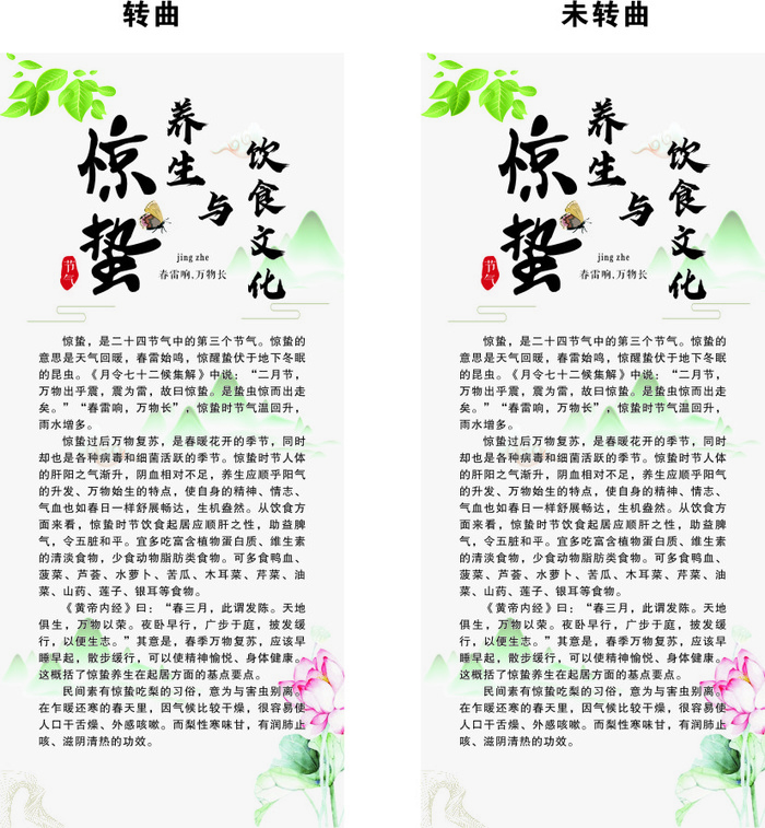 惊蛰养生与饮食文化 cdr矢量模版下载