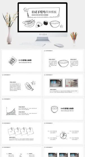简约小清新风PPT模板预览图
