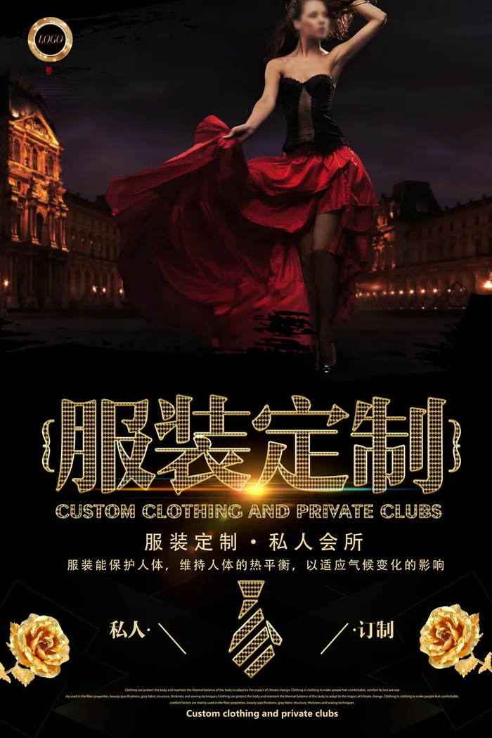 服装定制广告设计PSD素材psd模版下载