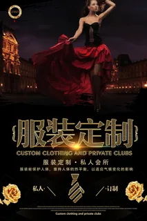 服装定制广告设计PSD素材