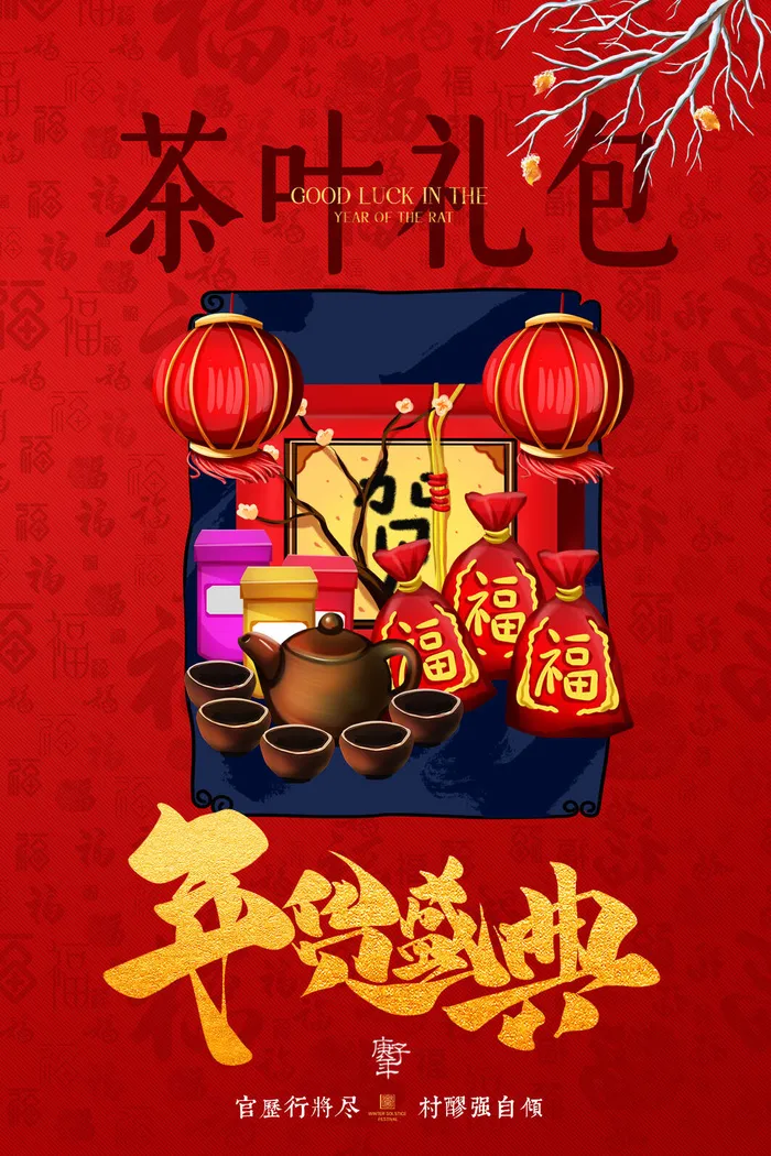 新年春节不打烊年货节海报宣传海报展板广告设计psd模版下载