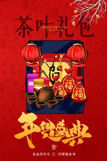 新年春节不打烊年货节海报宣传海报展板广告设计