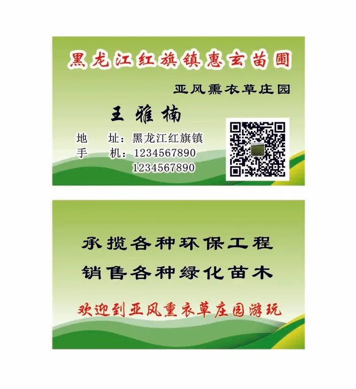 苗圃苗木名片psd模版下载