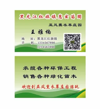 苗圃苗木名片