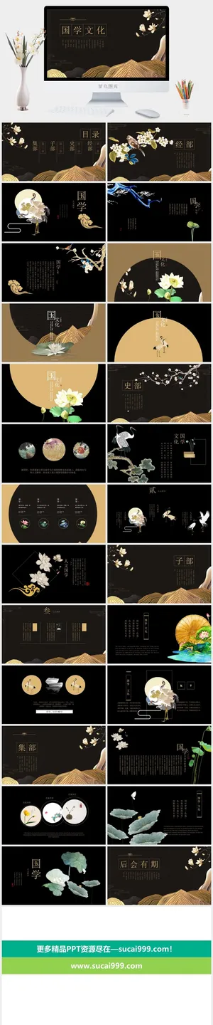 国学文化PPT模板预览图