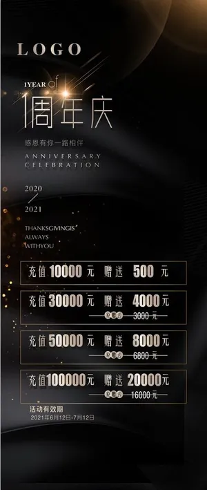 充值高端大气周年庆黑色 充值高端大气周年庆黑色