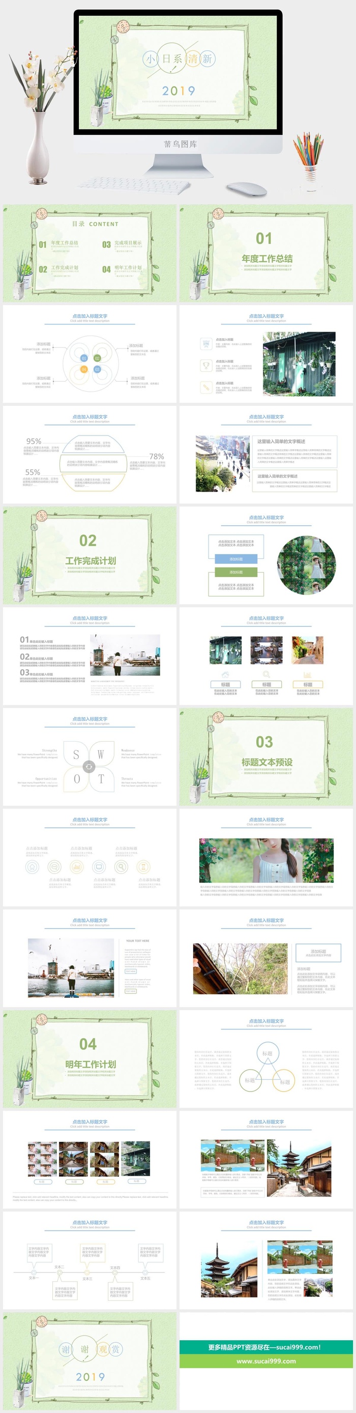 日系小清新PPT模板