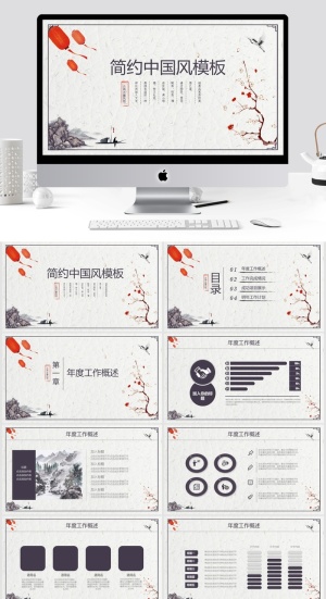 简约古典中国风PPT模板预览图
