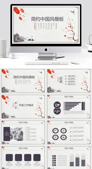 简约古典中国风PPT模板预览图