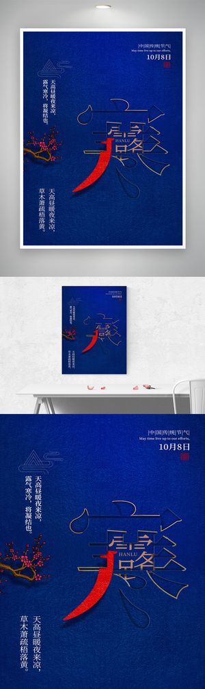 大气寒露节气促销图片