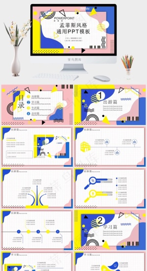 菲斯风格PPT 高档PPT模板 创意PPT模板 工作汇报 PPT 预览图