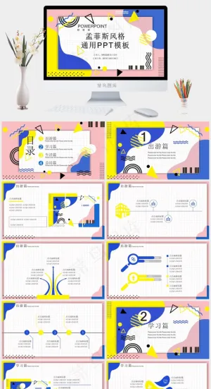 菲斯风格PPT 高档PPT模板 创意PPT模板 工作汇报 PPT 预览图