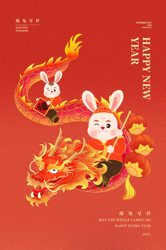 兔年福兔新年春节红色海报